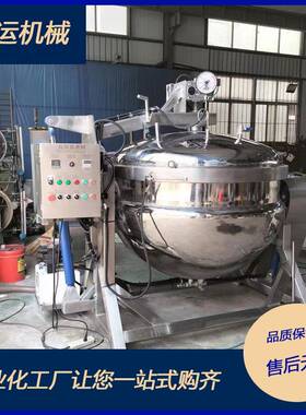 自动开盖海参正负压蒸煮锅可倾出料商用酱卤制品高温高压煮锅