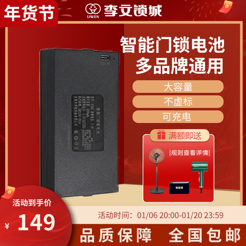 李文指纹锁专用锂电池4200毫安智能门锁密码锁电子锁大容量可充电