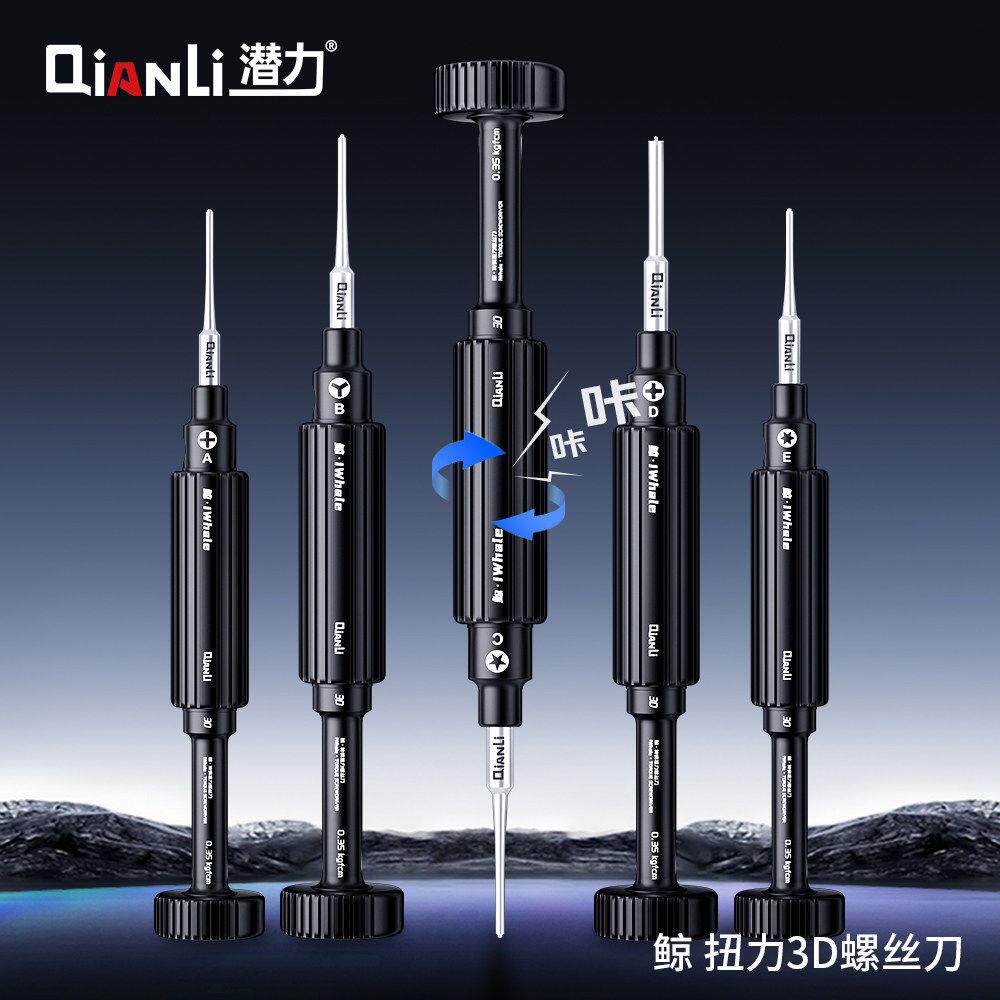 潜力鲸扭力3D螺丝刀悬浮扭力套筒手机维修防损十字五星六角螺丝刀