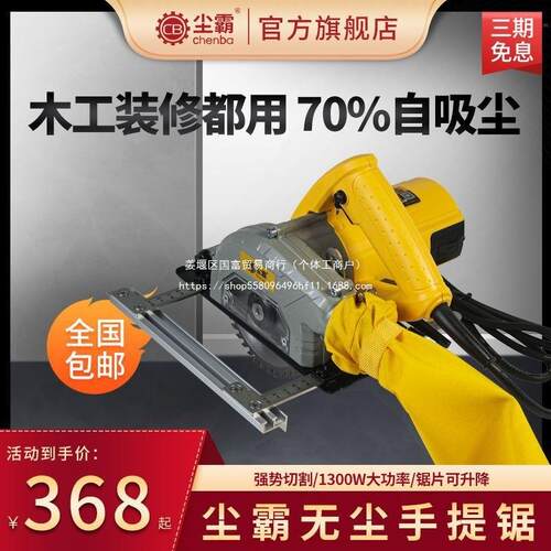 尘霸无尘锯手提锯新款木工改装底板无尘电圆锯吸尘吸吹机全套