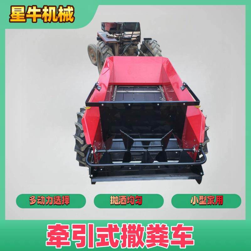 牵引式撒粪车农用三轮撒粪车干湿两用多功能适用于果园农场撒肥