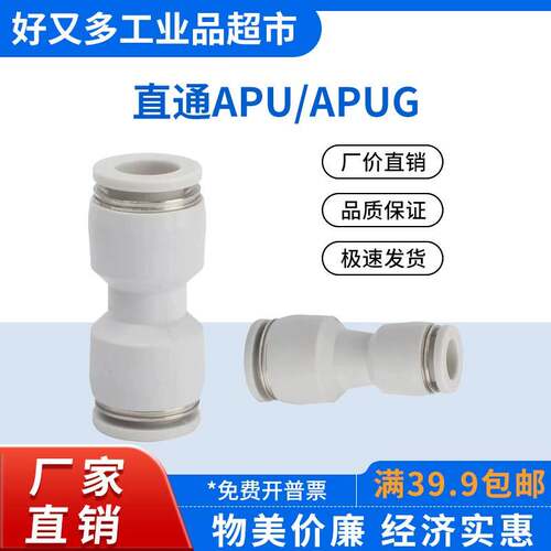 气管快插接头 直通APU 16-14-12-10-8-6-4 变径 APUG 16-12-8-4