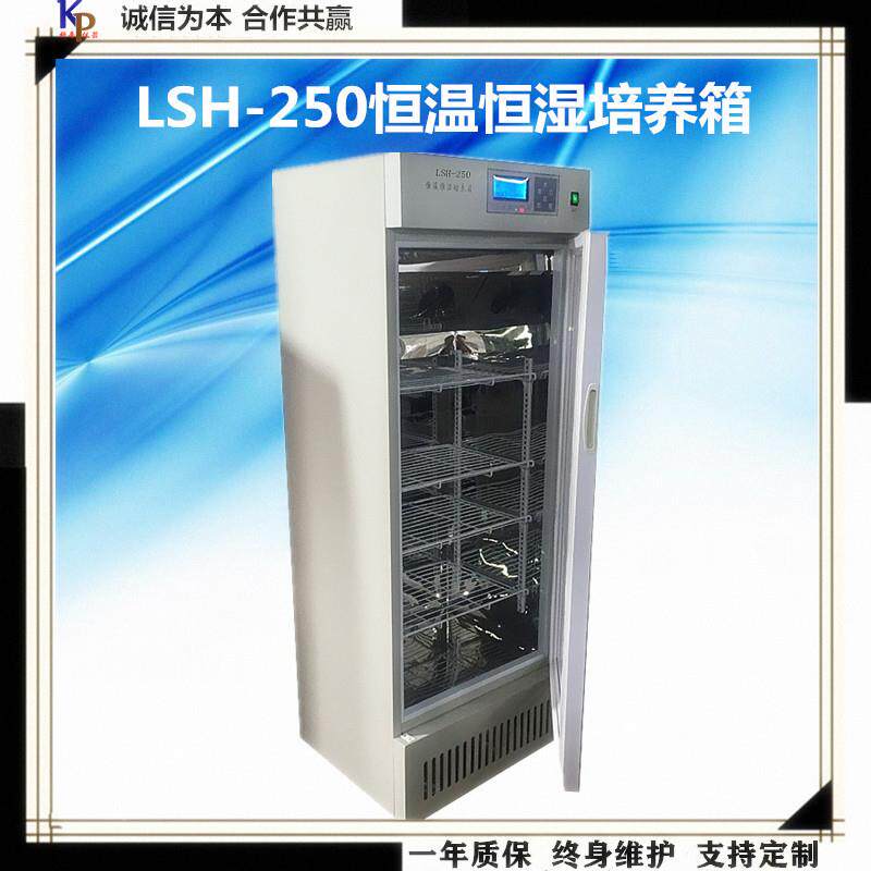 科普仪器--LSH-250恒温恒湿培养箱数显恒温恒湿培养箱培养箱