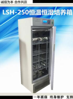 仪器--LSH-250恒温恒湿培养箱数显恒温恒湿培养箱培养箱