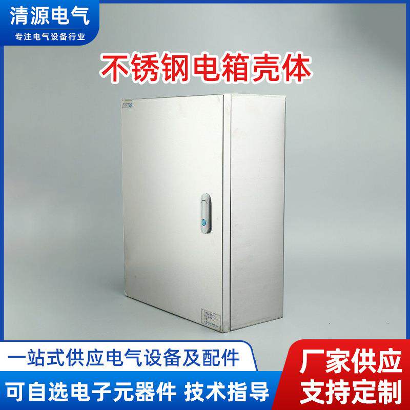 不锈钢电箱壳体家用配电箱动力箱开关监控箱户外不锈钢开关箱外壳