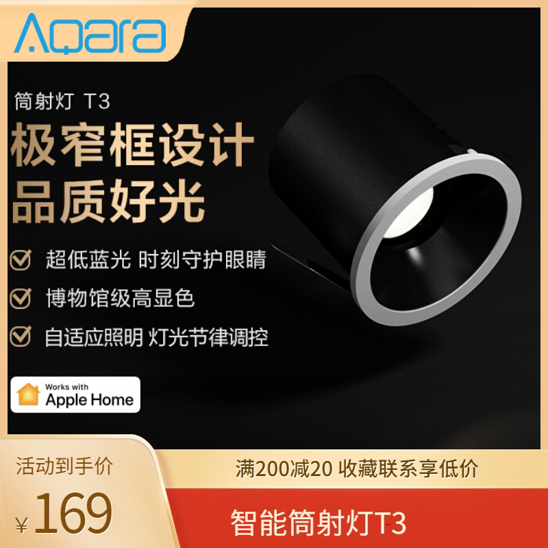 Aqara智能射灯t3绿米嵌入式高显防眩光led筒灯射灯HomeKit客厅灯