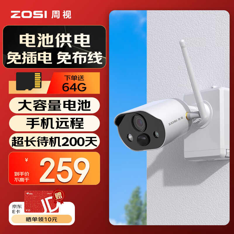 周视摄像头免插电家用监控器4g太阳能门口楼道高清夜视手机远程网