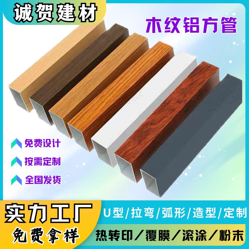 木纹铝方通吊顶天花装饰四方管型材格栅屏风隔断弧形U型方通防火