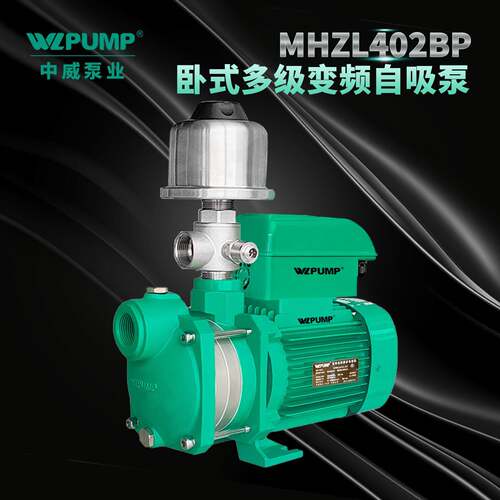 M压HZL22BP/380V中威泵业WLPMEFSPU自吸增0自动不锈钢变频恒压泵