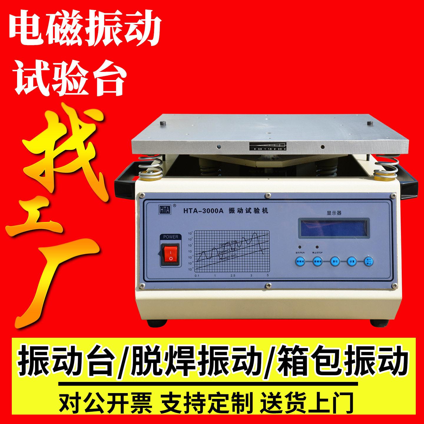 振动台试验台垂直水平电磁振动台电磁振动台震动机震动测试仪