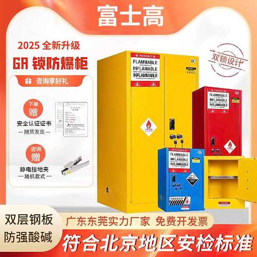 防爆柜化学品安全柜耐腐蚀酸碱柜危化品储存GA双锁防火柜