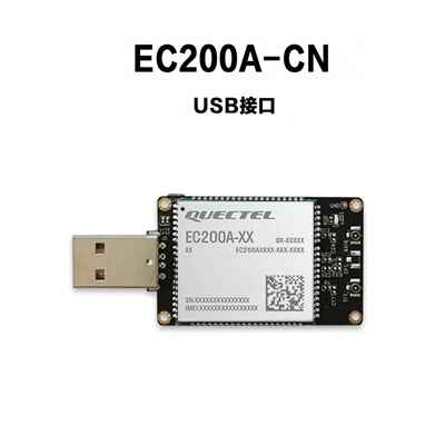世远Ec200A物联网4g模块全网络USB通信Cat4速度支持Ttl串口