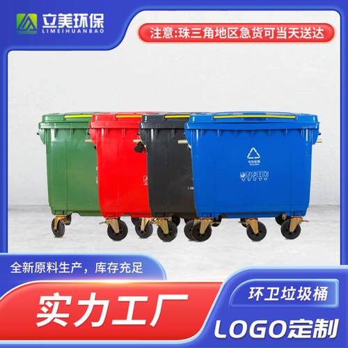 户外环卫垃圾桶660L小区街道移动垃圾箱1100L大号加厚手推垃圾车
