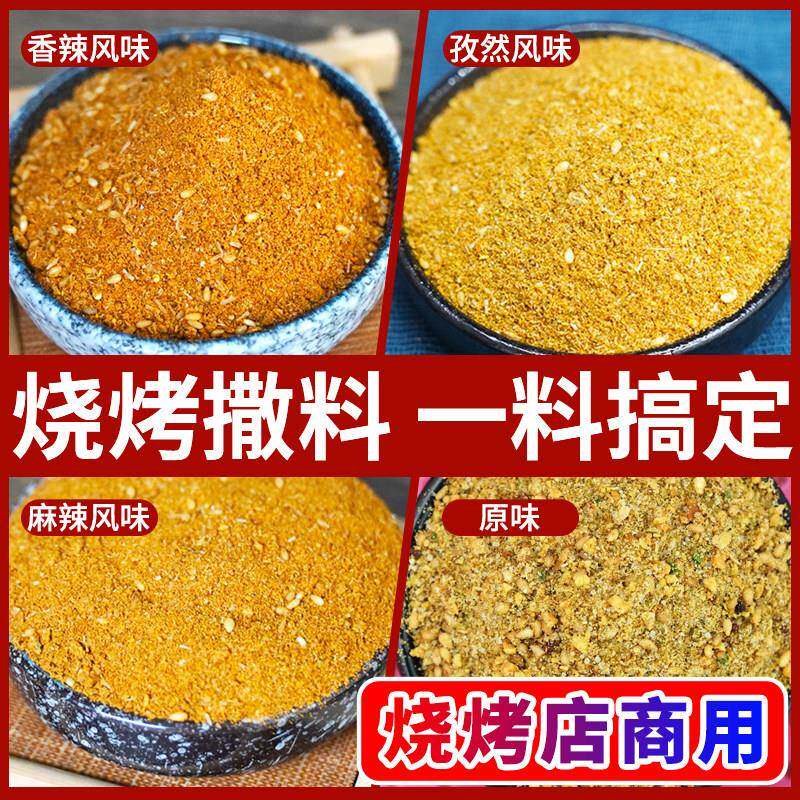 烧烤店专用调料撒料商用蘸酱料秘制调料香辣孜然辣椒粉组合全套