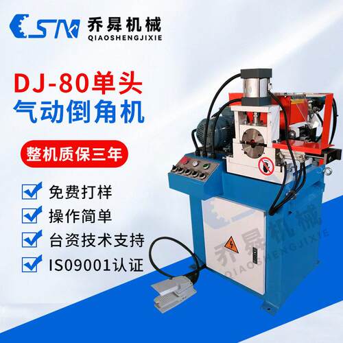 DJ-80不锈钢管气动端面头自动倒角机 钢管圆管圆棒端面倒角机