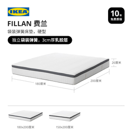 IKEA宜家费兰独立袋装弹簧床垫软硬适中乳胶席梦思家居家用软垫