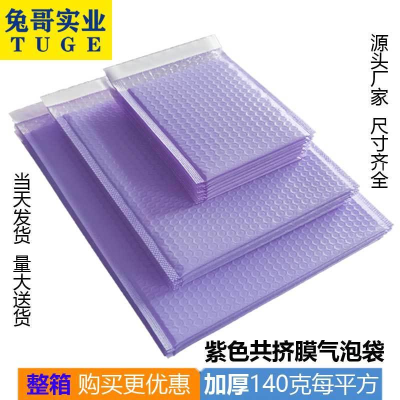 紫色共挤膜气泡袋彩色泡沫袋自粘袋防震泡泡袋加厚快递打包袋