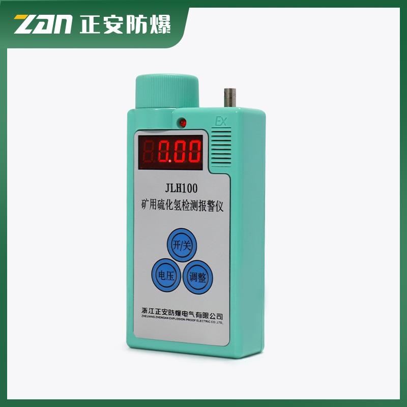 正安防爆矿用硫化氢检测报警仪煤矿用JLH100测定器煤安防爆证齐全