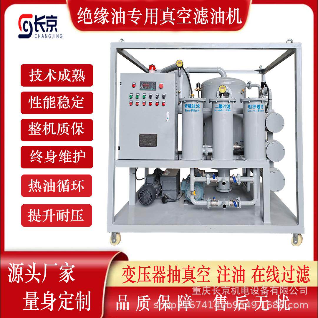 双级真空滤油机工业过滤设备抽真空注油脱水