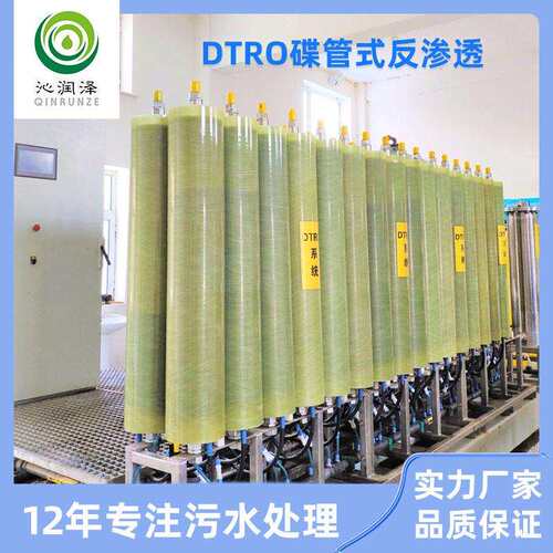 两级DTRO 压碟管式反渗透设备 一体化污水处理设备实力生产厂家