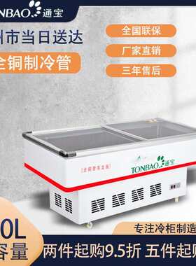 通宝 商用台式海鲜展示柜岛式冷柜玻璃门冷冻冷藏柜超市保鲜冰柜