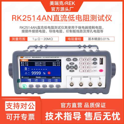 美瑞克RK2514AN直流低电阻测试仪2516BN精密电阻检测数显远程通讯
