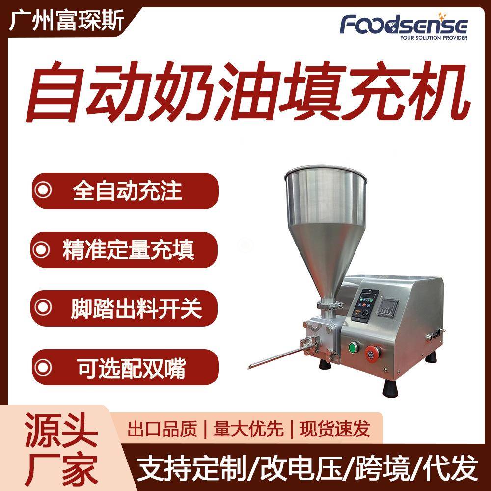 富琛斯自动定量充注奶油机果糖机全自动设备全套精准定量机注芯机
