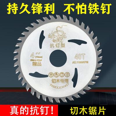 TCT站山龙合金木工锯片5寸锂电锯切割机切割片寸电圆锯圆锯片