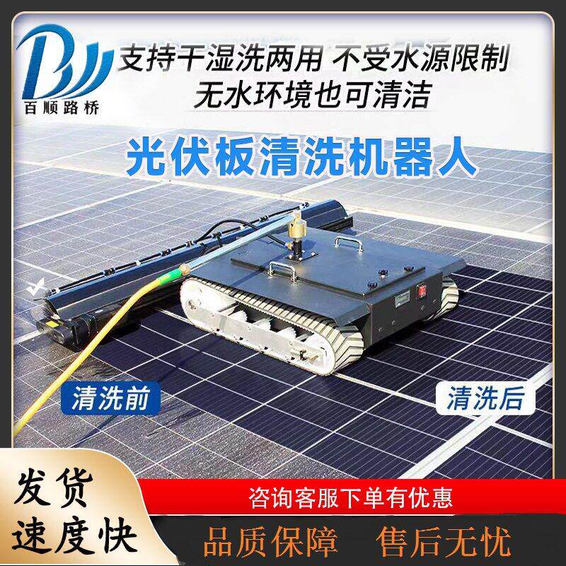 远程遥控光伏板清洗机器人全自动发电站清洗设备光伏板智能清扫机
