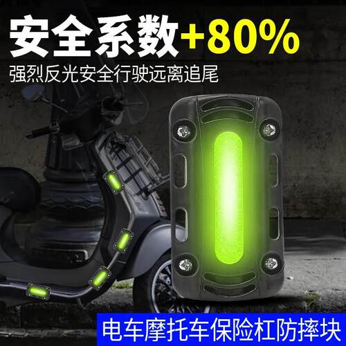 电动车保险杠防摔块摩托护杠防撞条22/25通用反光胶套电摩保护贴
