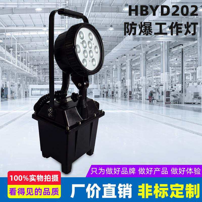 海星防爆工作灯