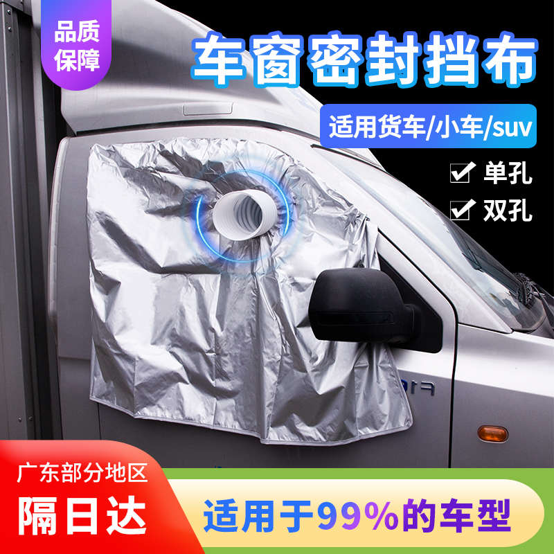 车载移动空调排风管专用车窗软档布不挑车型挡板密封隔热排气配件