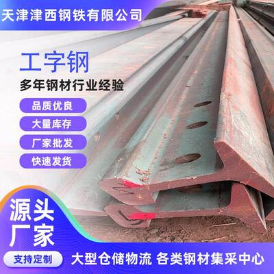 天津厂家工字钢12米长q235b国标16折弯钢梁加工200型钢钢构工字形