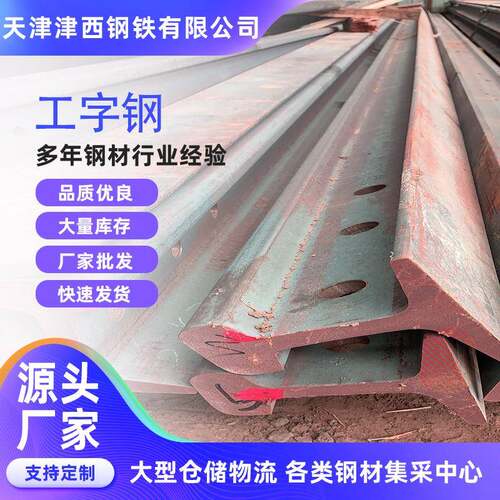 天津厂家工字钢12米长q235b国标16折弯钢梁加工200型钢钢构工字形