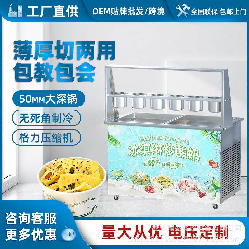 商用炒酸奶机夜市摆摊厚切炒冰机全自动深锅炒冰卷雪花酪机器厂家