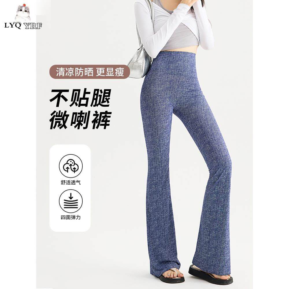 LYQ YRF初秋薄款时尚牛仔微喇裤女外穿高腰收腹提臀显瘦打底裤子