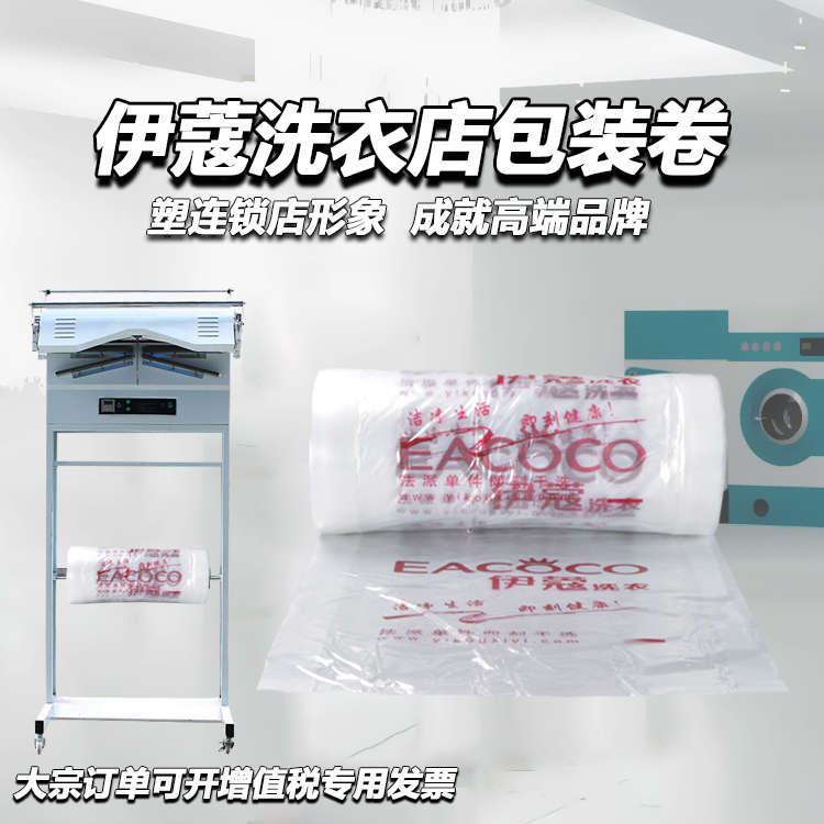 伊蔻洗衣包装卷干洗店防尘套衣塑料袋支持定做打包透明罩衣膜包邮