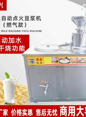 豆制品豆浆机大容量全自动豆浆机早餐店现磨打磨豆浆机器设备商用