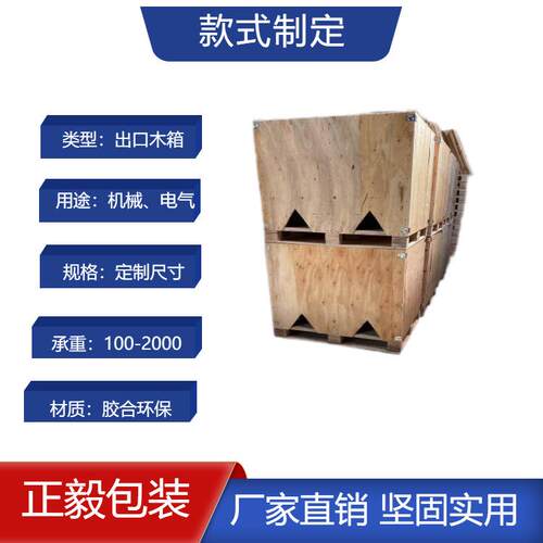 东莞薰木箱免熏蒸出口木箱真空木箱运输包装箱机械外包装实木
