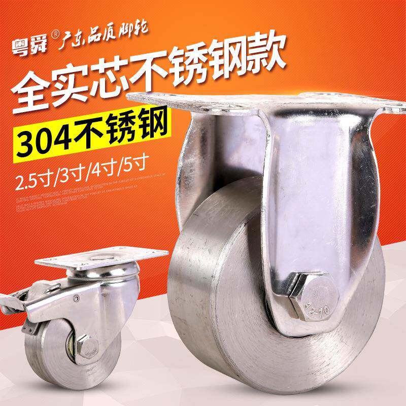 粤顺2.5寸3寸4寸5寸全304不锈钢万向轮不生锈脚轮轱辘轮子