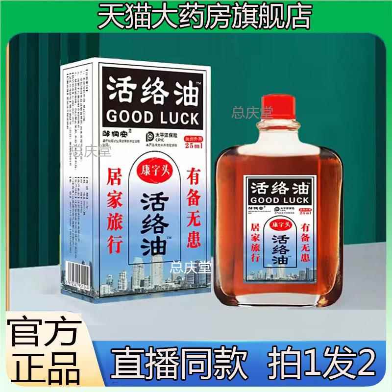 活络油皱润安活络王道义双飞人黄道益活络油俄罗斯品质23