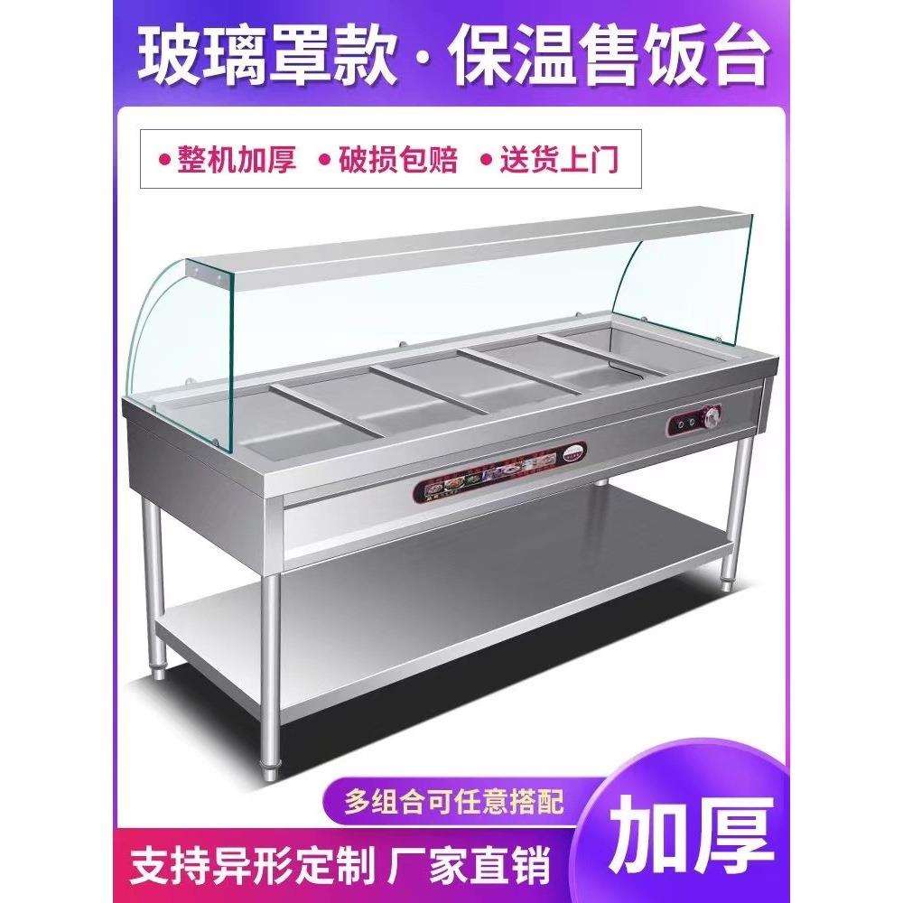 菜汤保温售饭台商用加热快餐保温台玻璃罩餐厅池节能恒温快餐车打