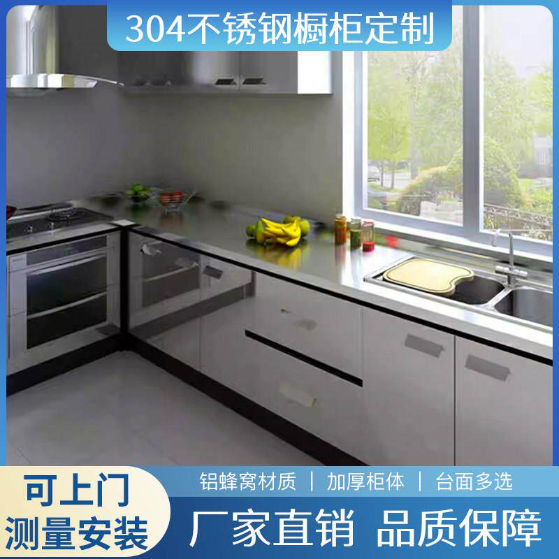 杭州不锈钢橱柜定做整体304家用橱柜厨房灶台柜台面不锈钢经济型