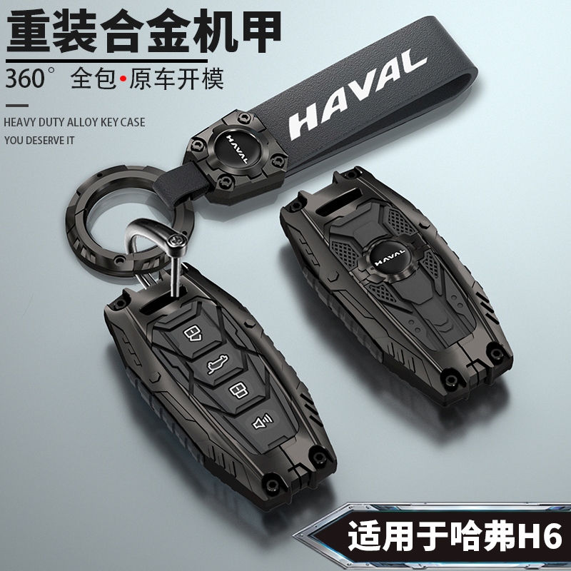 第三代哈弗h6钥匙套专用新一代哈佛H6国潮版高级车壳包扣改装男士