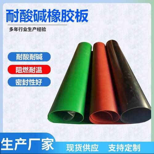 耐酸橡胶板发电站绝缘橡胶板耐油橡胶板阻燃橡胶板背胶加工定制