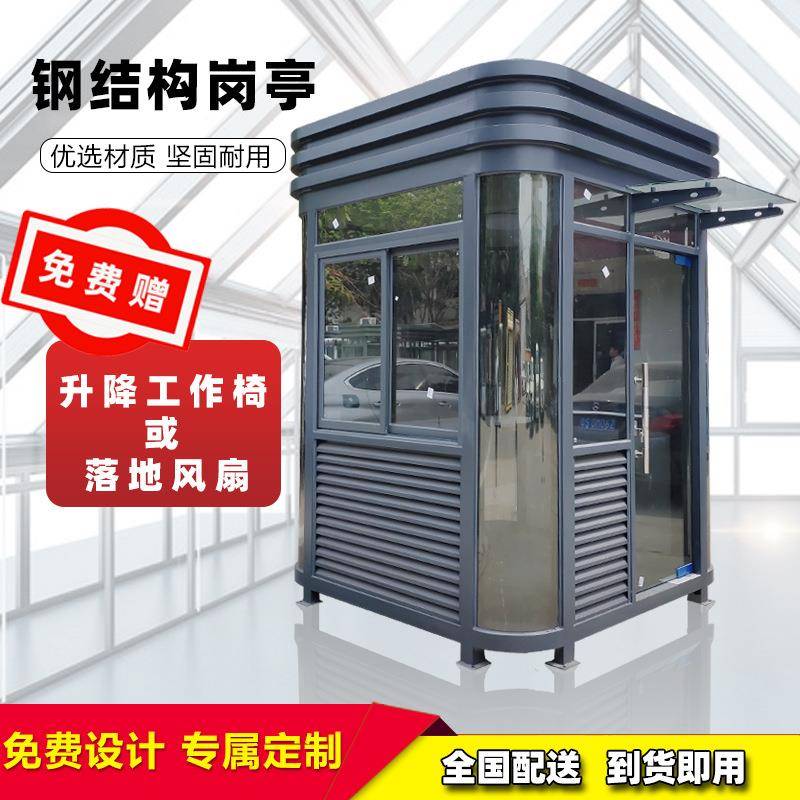 移动岗亭保安亭成品厂家直销小区值班室停车场不锈钢收费亭现货