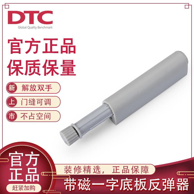 DTC东泰 橱柜门一字反弹器碰珠磁吸自弹器免拉手按弹按压式隐形门