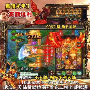 996黑暗光年3传奇手游内部福利游戏折扣号安卓苹果非GM后台 正版