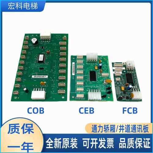 通力电梯轿厢通讯板COB/CEB/FCB/KM713700/713720/713730G11/G71