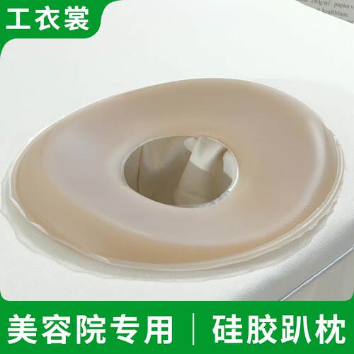 美容院矽胶趴枕脸垫柔软枕头按摩推拿理疗床洞口脸垫圆型面部洞枕